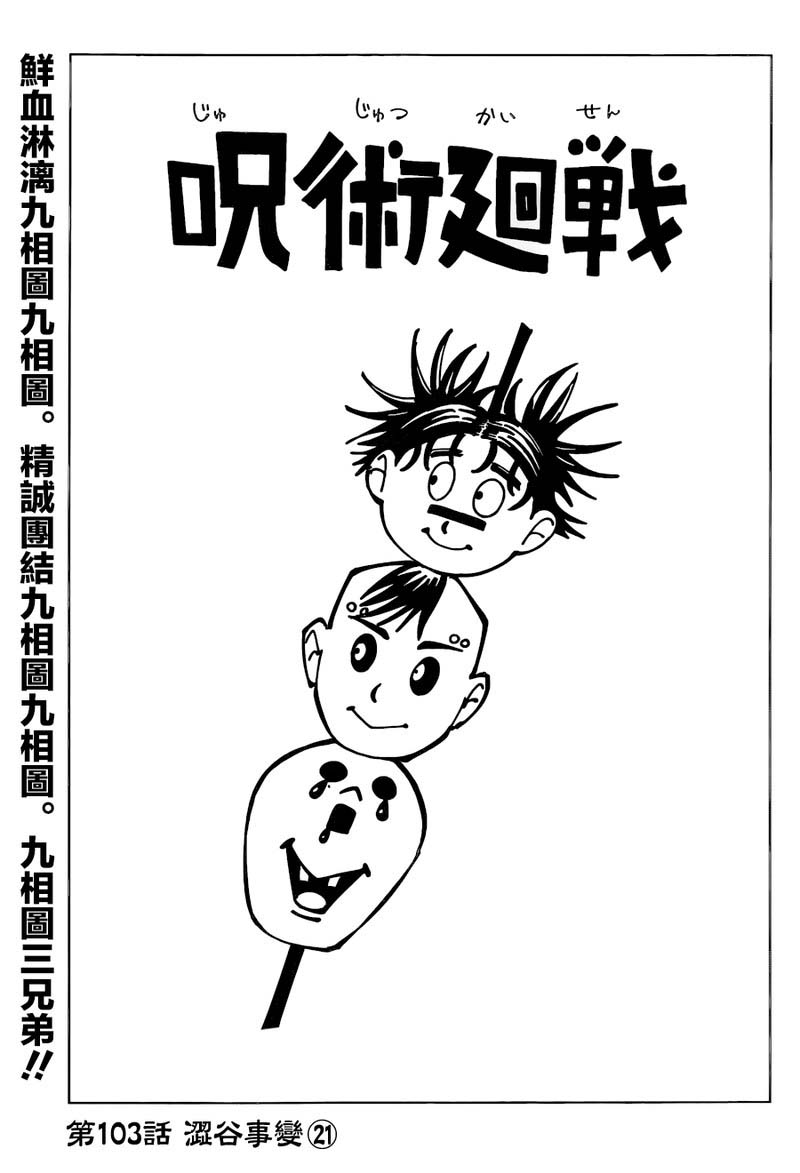 Jujutsu Kaisen Chapter 103 image 01